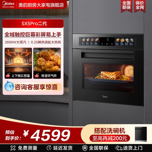 【新品来袭】美的SX5Pro二代嵌入式蒸烤箱智能电蒸箱蒸烤一体机