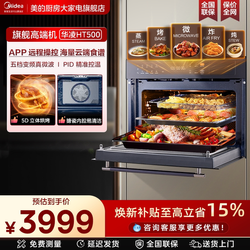 家用蒸烤一体机美的嵌入式