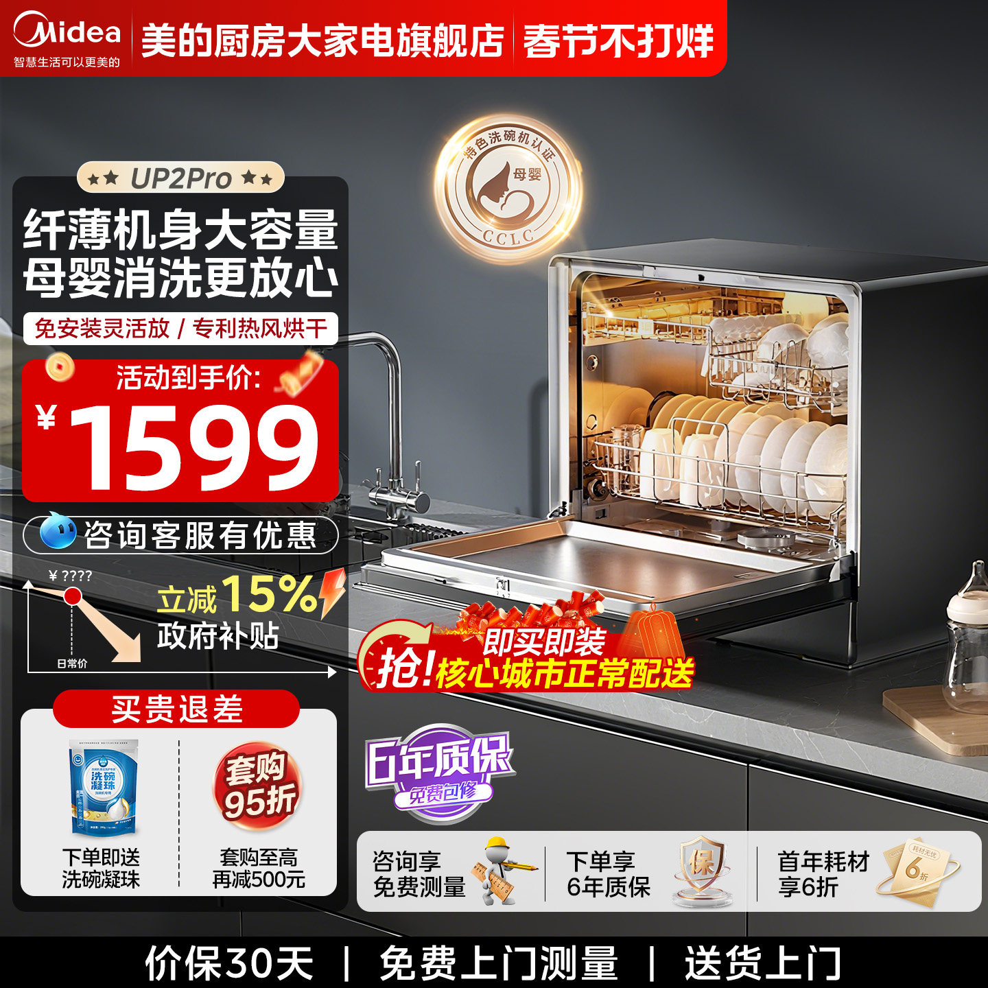 美的洗碗机UP2pro全自动家用台式免安装烘干消毒一体5套小巧嵌入