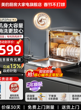 美的小魔方台式洗碗机UP2pro免安装5套家用全自动烘干消毒一体