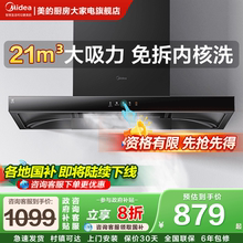 政府补贴美的家用厨房大吸力大风量顶吸抽油烟机900/700mm小尺寸