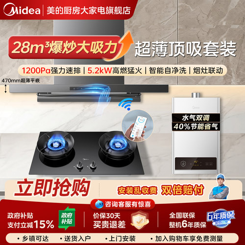 美的烟灶热水器消毒柜一体套装