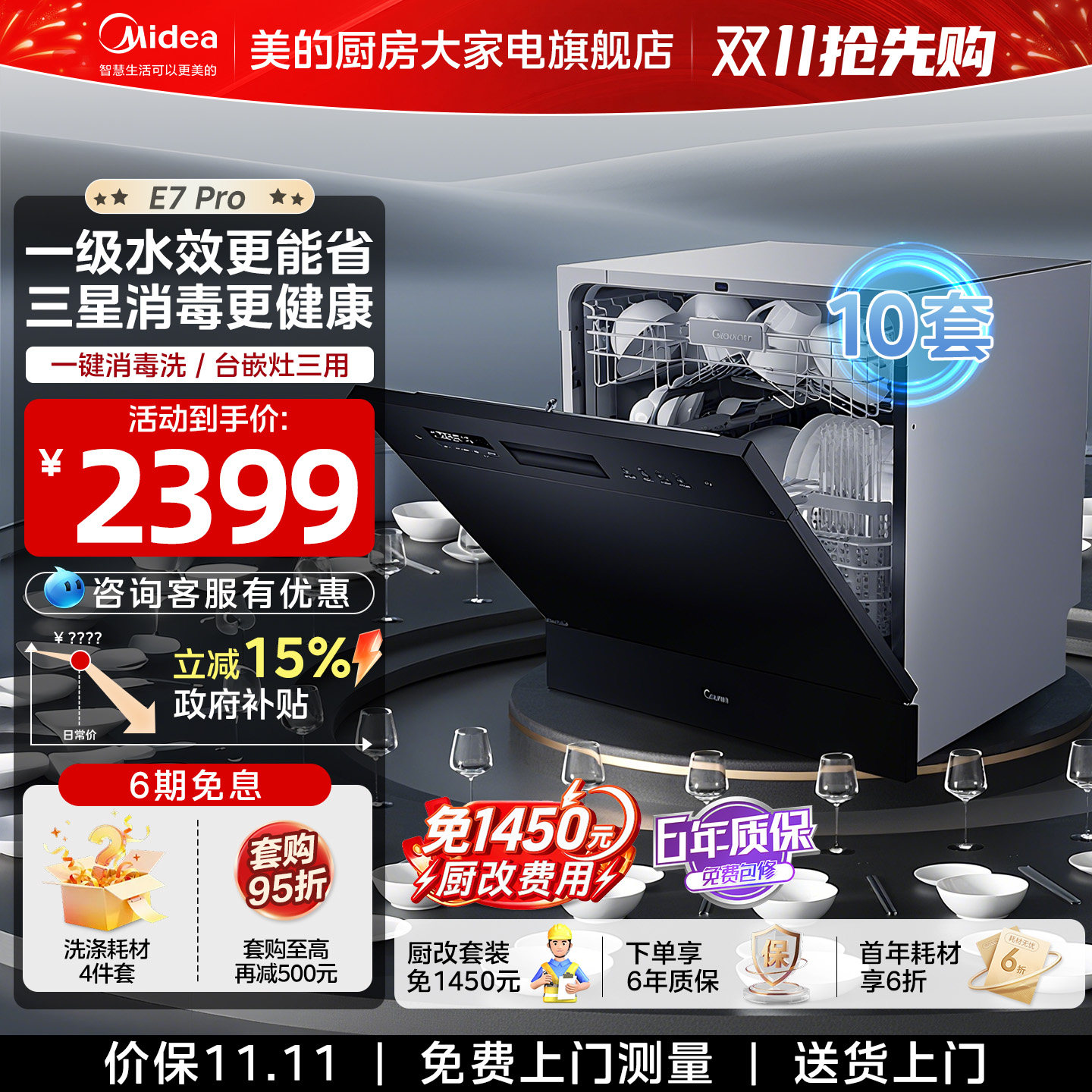 美的洗碗机E7pro家用全自动烘干大容量10套智能消毒小型台嵌两用
