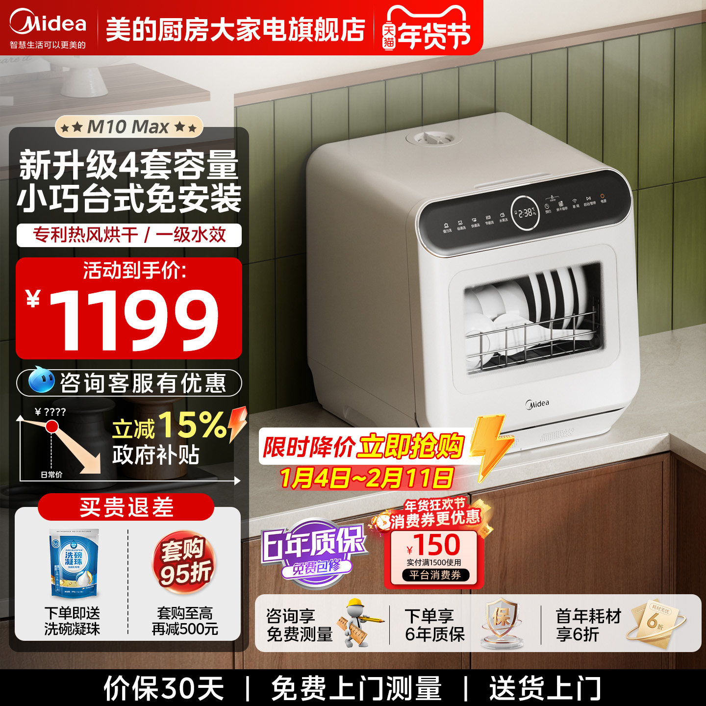美的洗碗机M10max全自动家用台式免安装清洗烘干消毒一体4套小