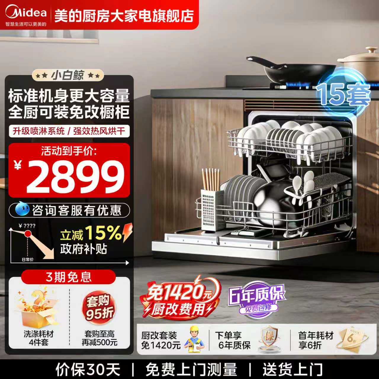 美的台式洗碗机灶下可安装家用15套全自动消毒烘干一体机小白鲸V6