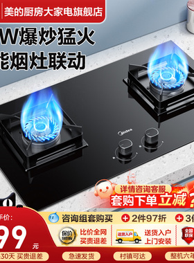 美的Q523L燃气灶煤气灶家用双灶天然气液化气炉灶灶台官方旗舰店