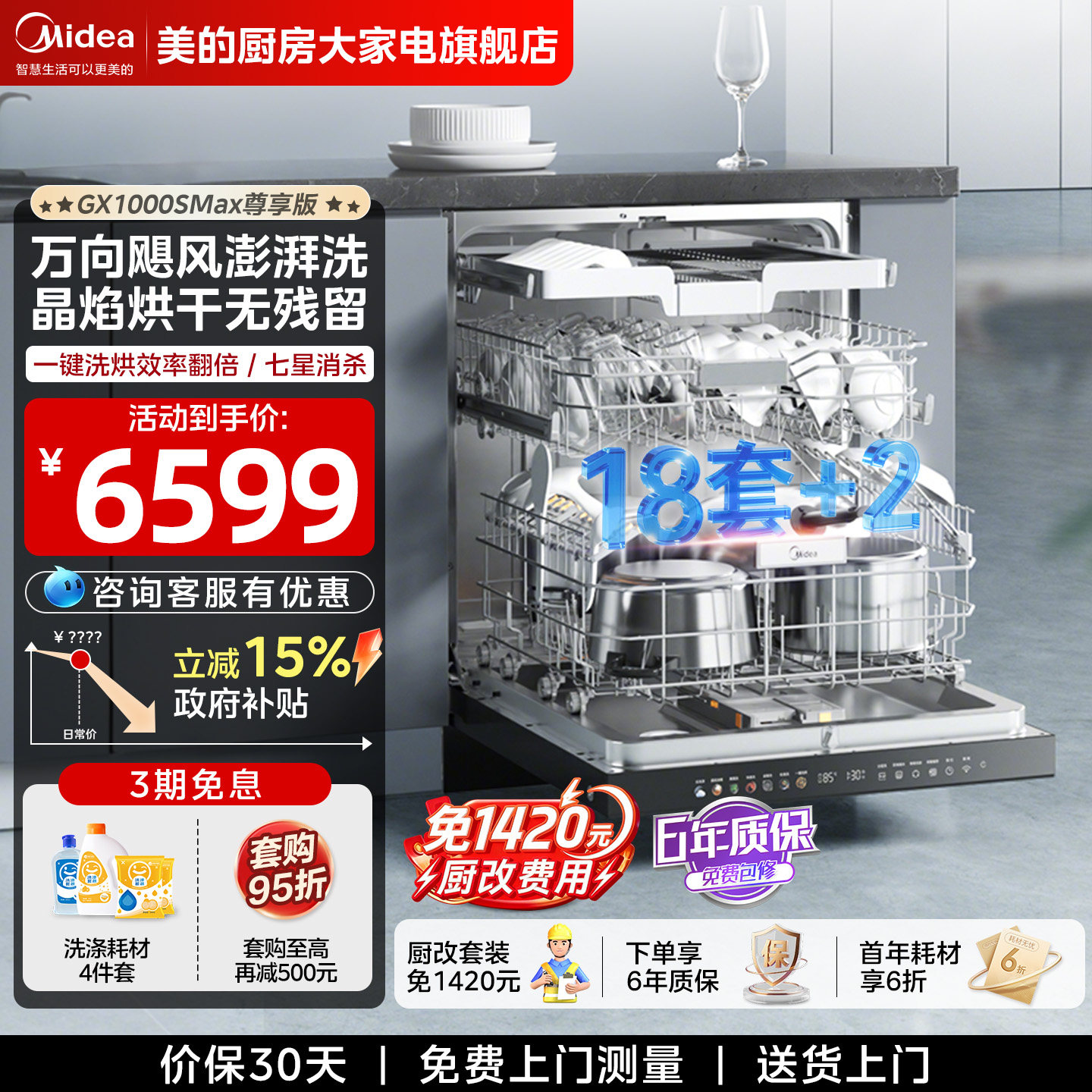 美的洗碗机GX1000SMax尊享版全自动家用嵌入式消毒烘干18套大容量