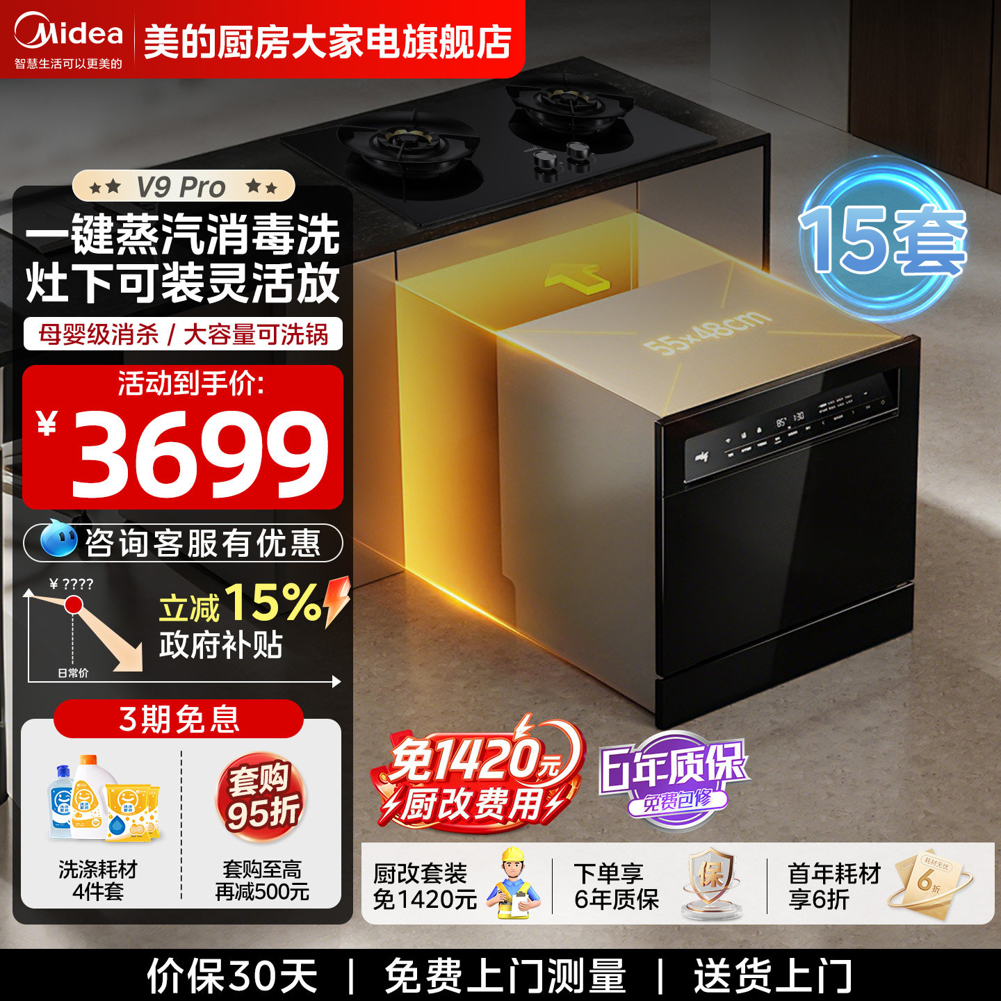 美的洗碗机V9Pro独嵌两用家用15套灶下热烘消毒分层洗智能变频