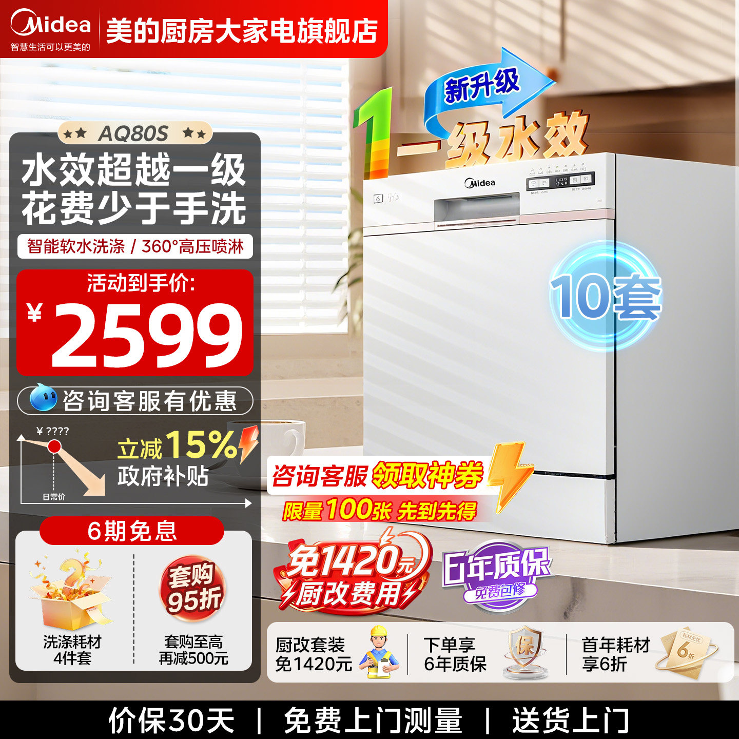 美的洗碗机AQ80S全自动大容量嵌入式家用