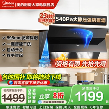 政府补贴美的J25S大吸力风量抽油烟机900mm/家用小型700小尺寸J27