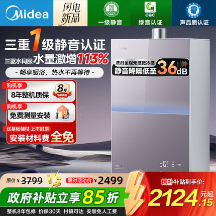 政府补贴 美的M9R燃气热水器三驱水伺服恒温家用一级静音下置风机