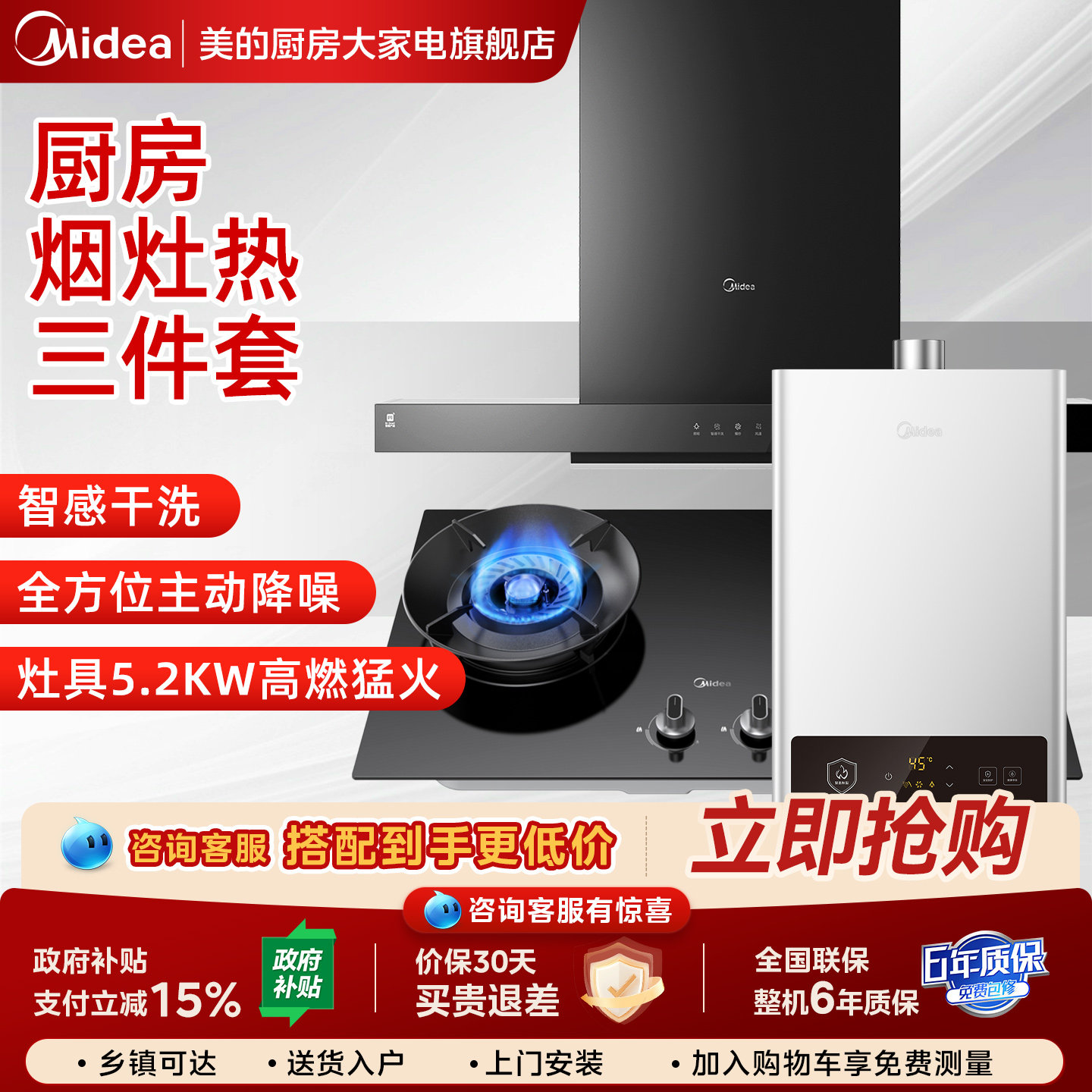 美的抽油烟机燃气灶套餐烟灶具热水器套装家用厨房三件套组合T201