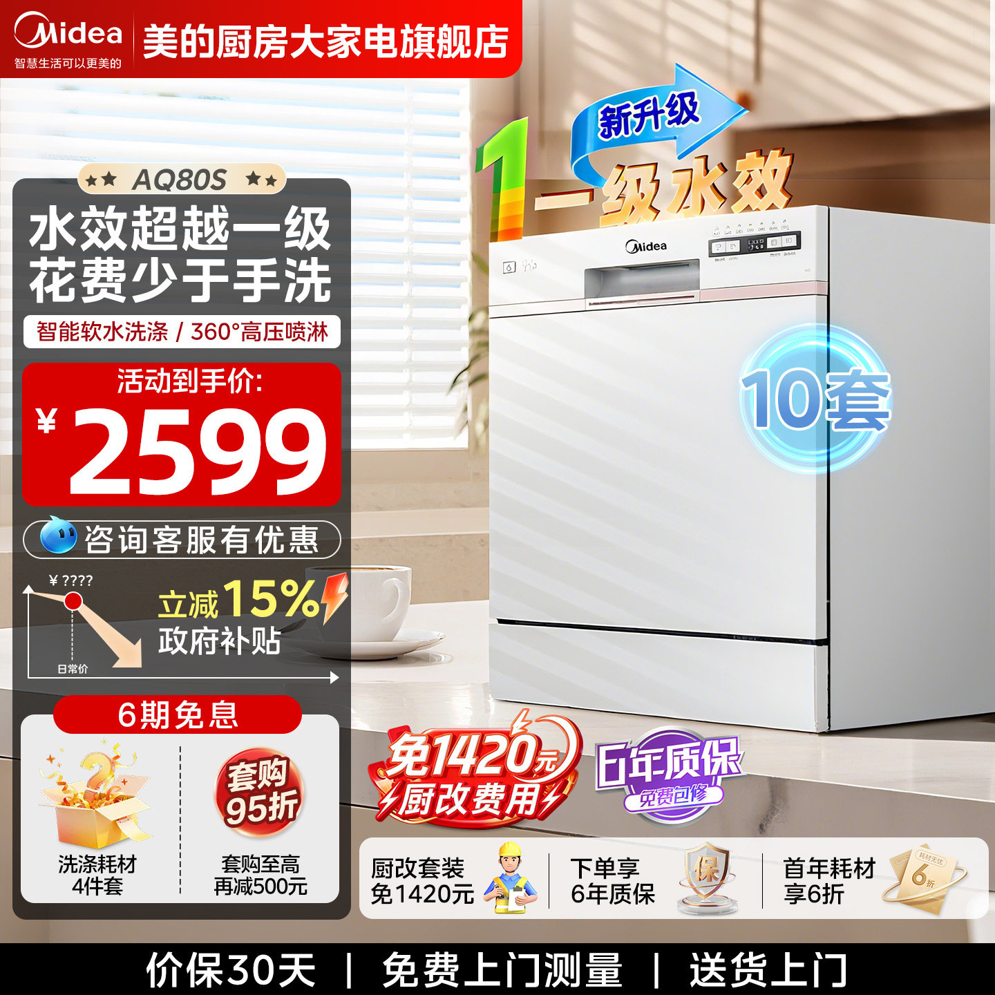 美的洗碗机AQ80S家用全自动10套台式嵌入式自动开门智能大容量