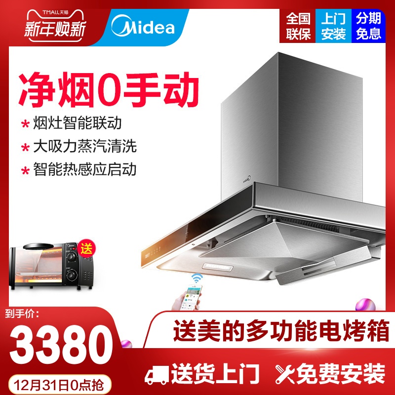 Midea/ÃÀµÄ CXW-230-MT588R ŷʽÖÇÄÜÔÆ×Ô¶¯ÇåÏ´´óÎüÁ¦³éÓÍÑÌ»ú