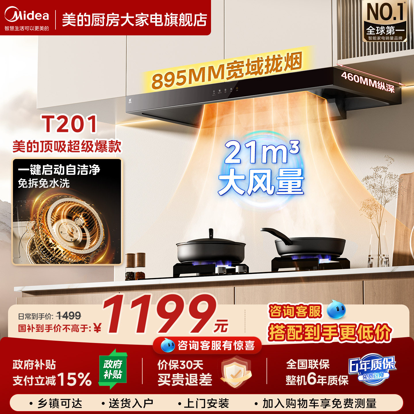 美的T201家用厨房大吸力风量顶吸脱排抽油烟机小尺寸官方旗舰正品