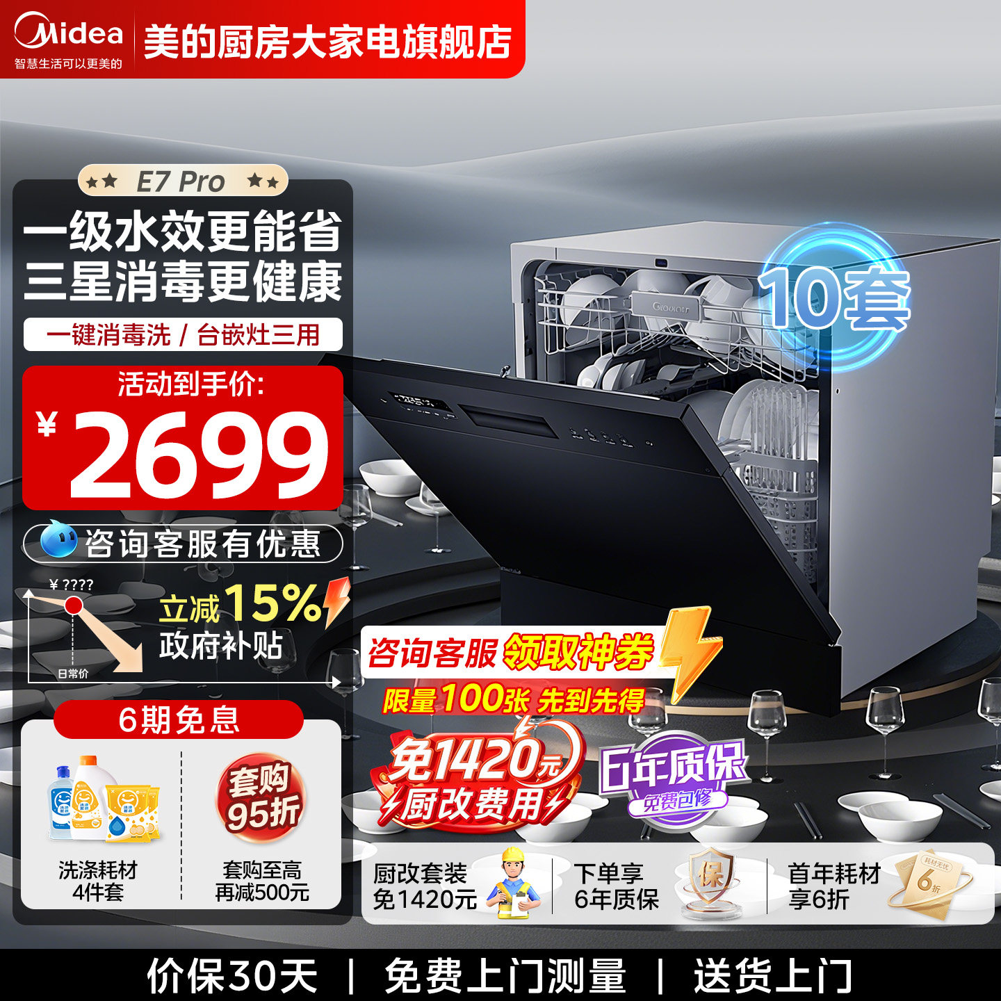 美的洗碗机E7pro家用全自动烘干大容量10套智能消毒小型台嵌两用