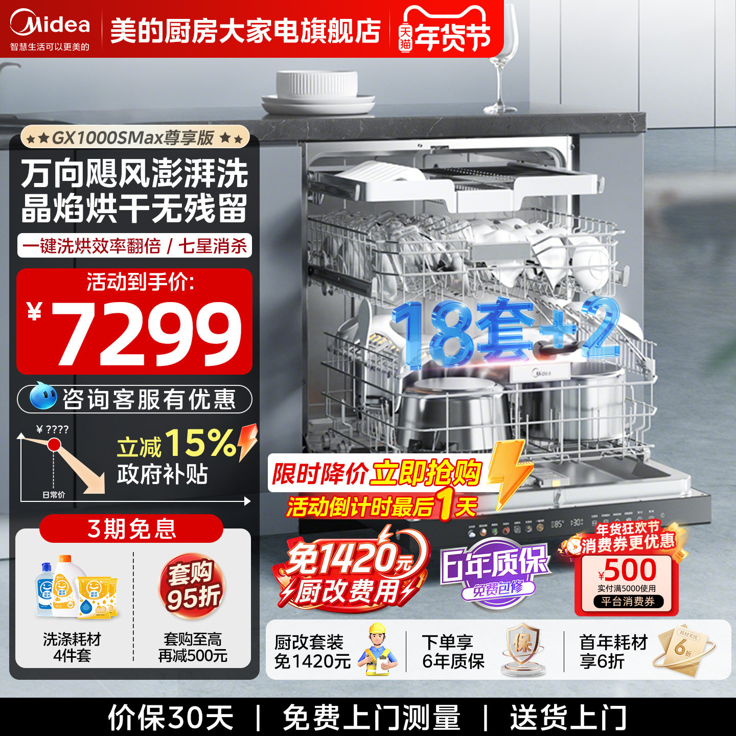 美的洗碗机GX1000SMax尊享版全自动家用嵌入式消毒烘干18套大容量