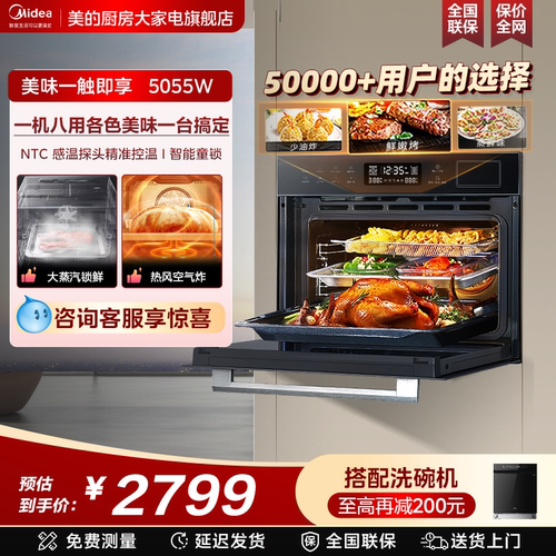 【热销爆款】美的蒸烤一体机5055