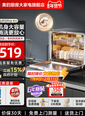 美的洗碗机UP2pro全自动家用台式免安装烘干消毒一体5套小巧嵌入