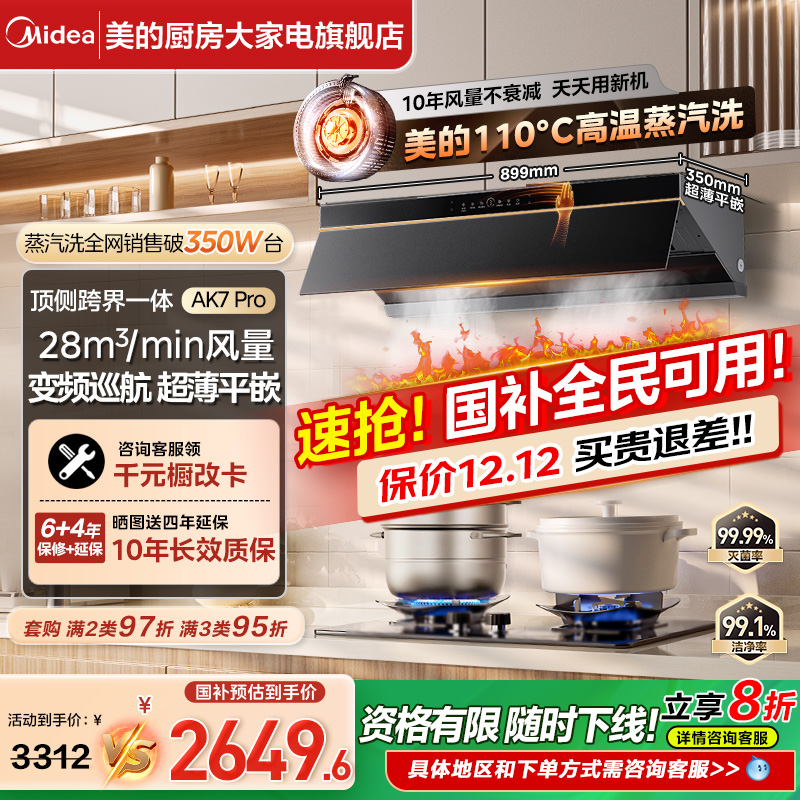 【限时全国补】AK7PRO蒸汽洗烟机