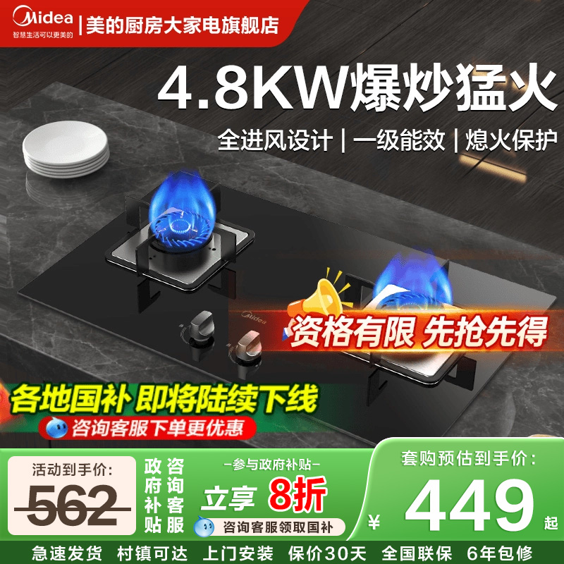 [政府补贴20%]美的大火力猛火灶