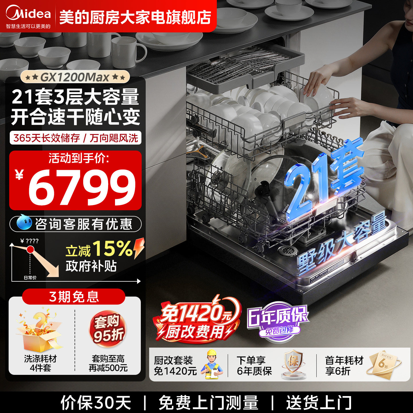 美的洗碗机GX1200Max全自动家用21套大容量嵌入式烘干消毒一体柜