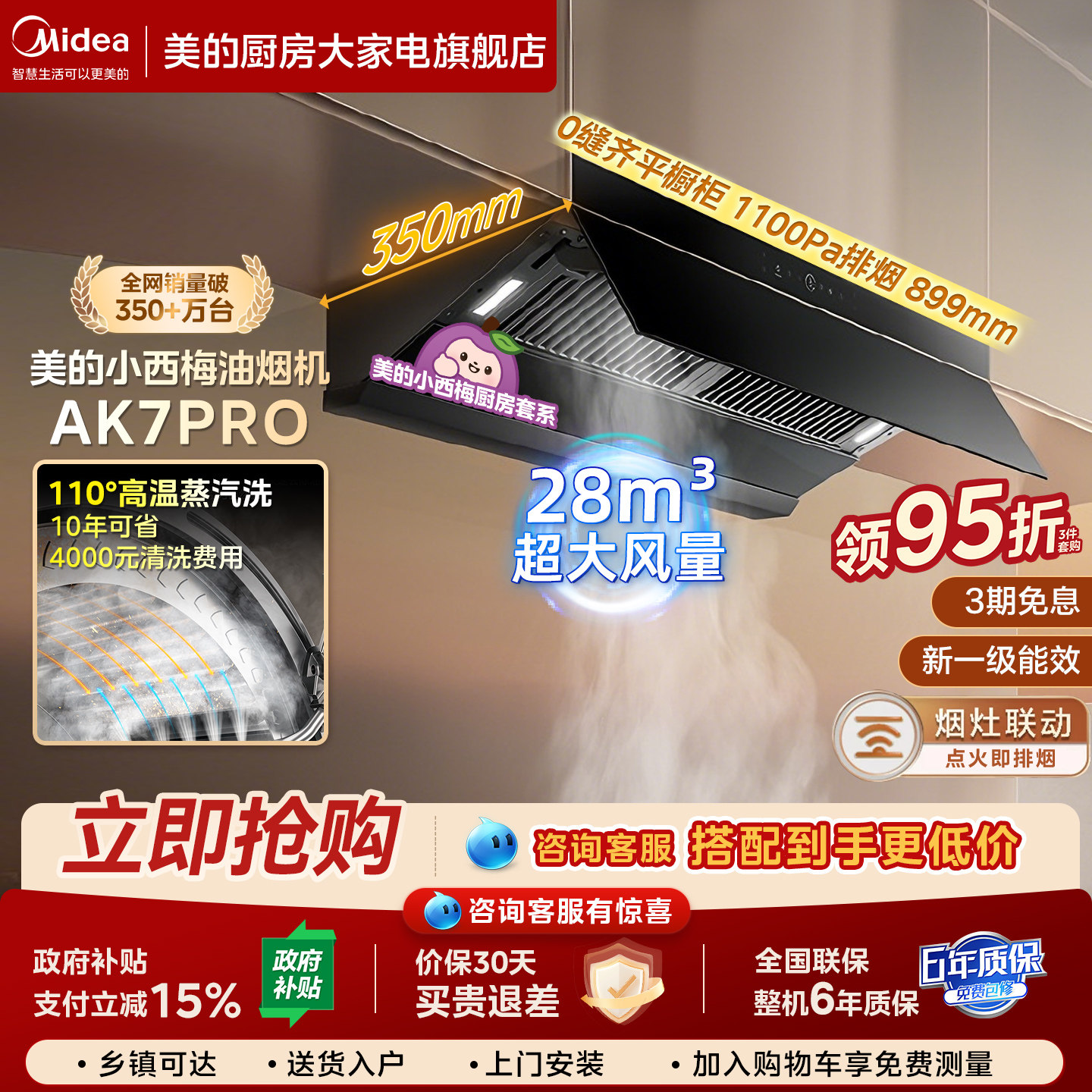 美的小西梅高温蒸汽洗1.0家用大吸力厨房抽油烟机AK7Pro官方