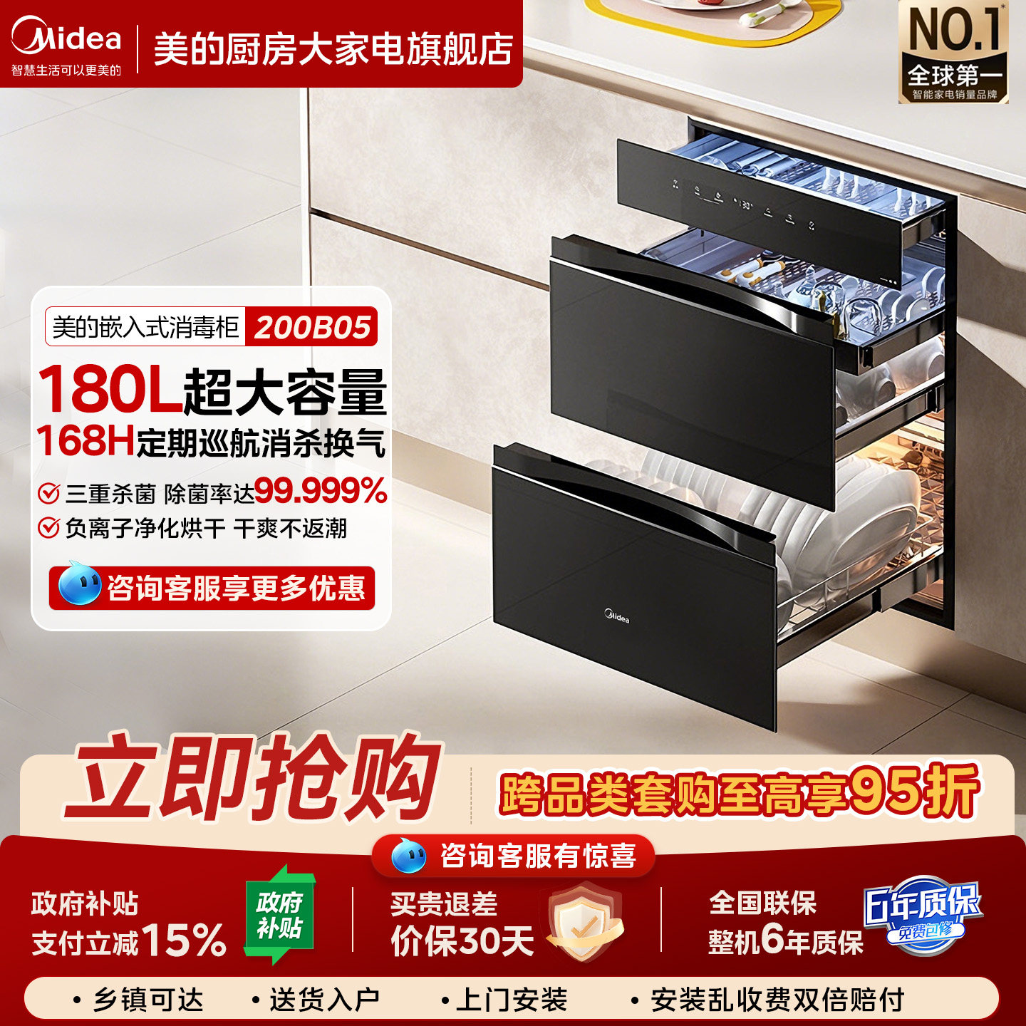 美的嵌入式家用180L厨房消毒柜碗柜一体机母婴消毒官方正品200B05