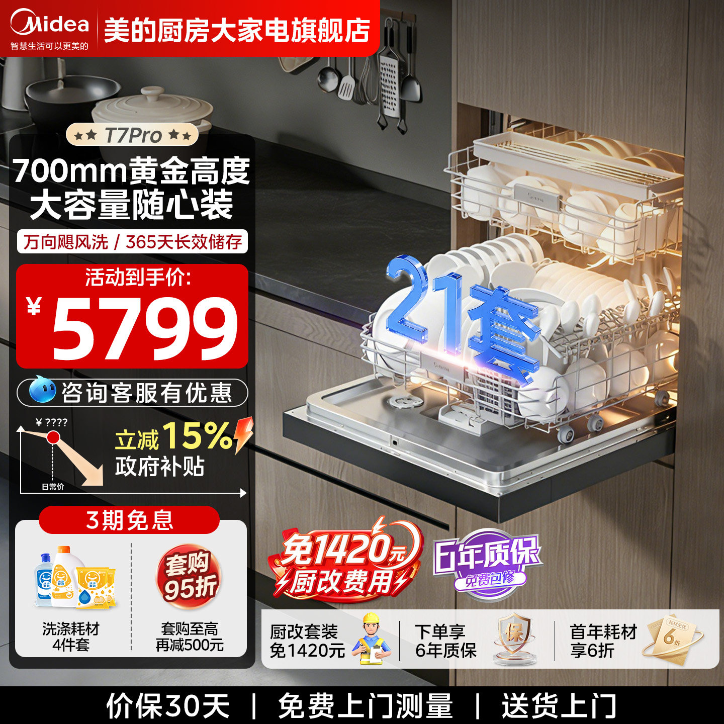 美的洗碗机T7Pro全自动家用嵌入式21套灶下消毒柜一体热风烘干