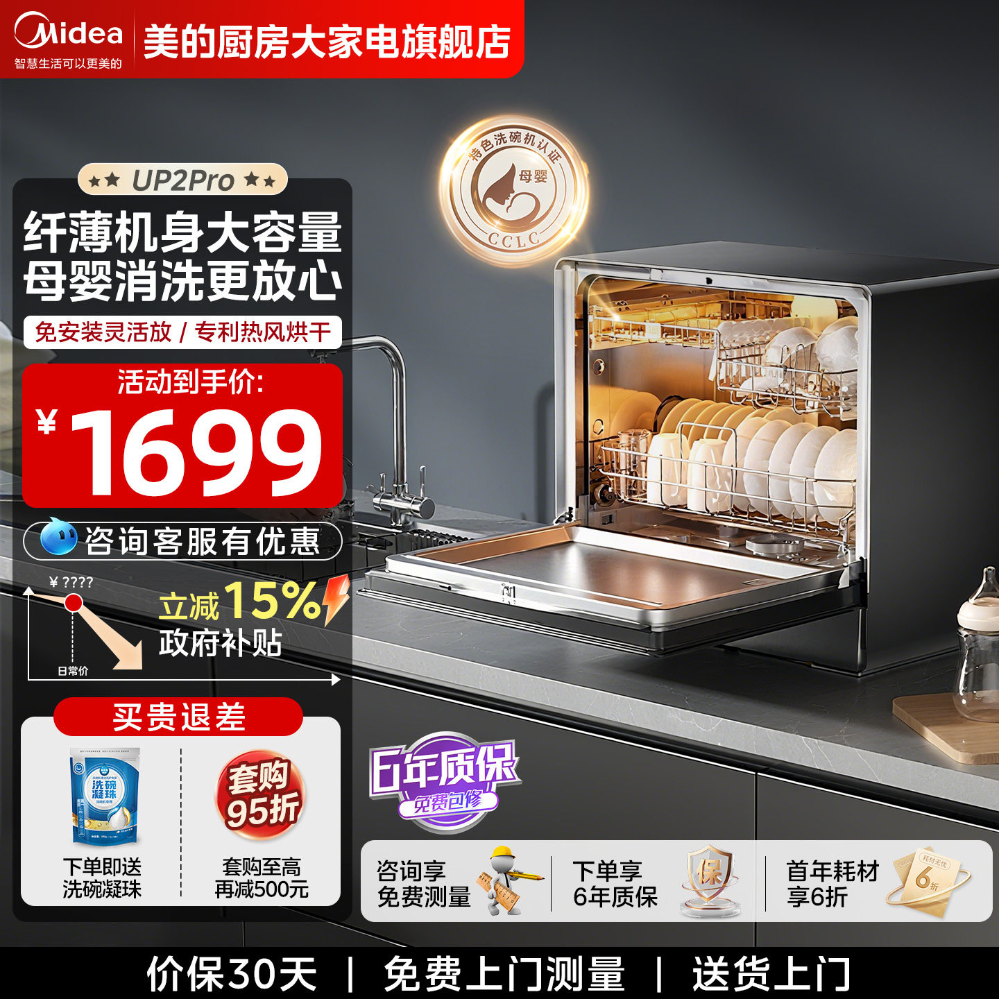 美的洗碗机UP2pro全自动家用台式免安装烘干消毒一体5套小巧嵌入