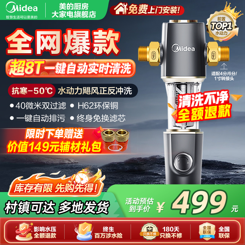 美的前置过滤器高性价比家用