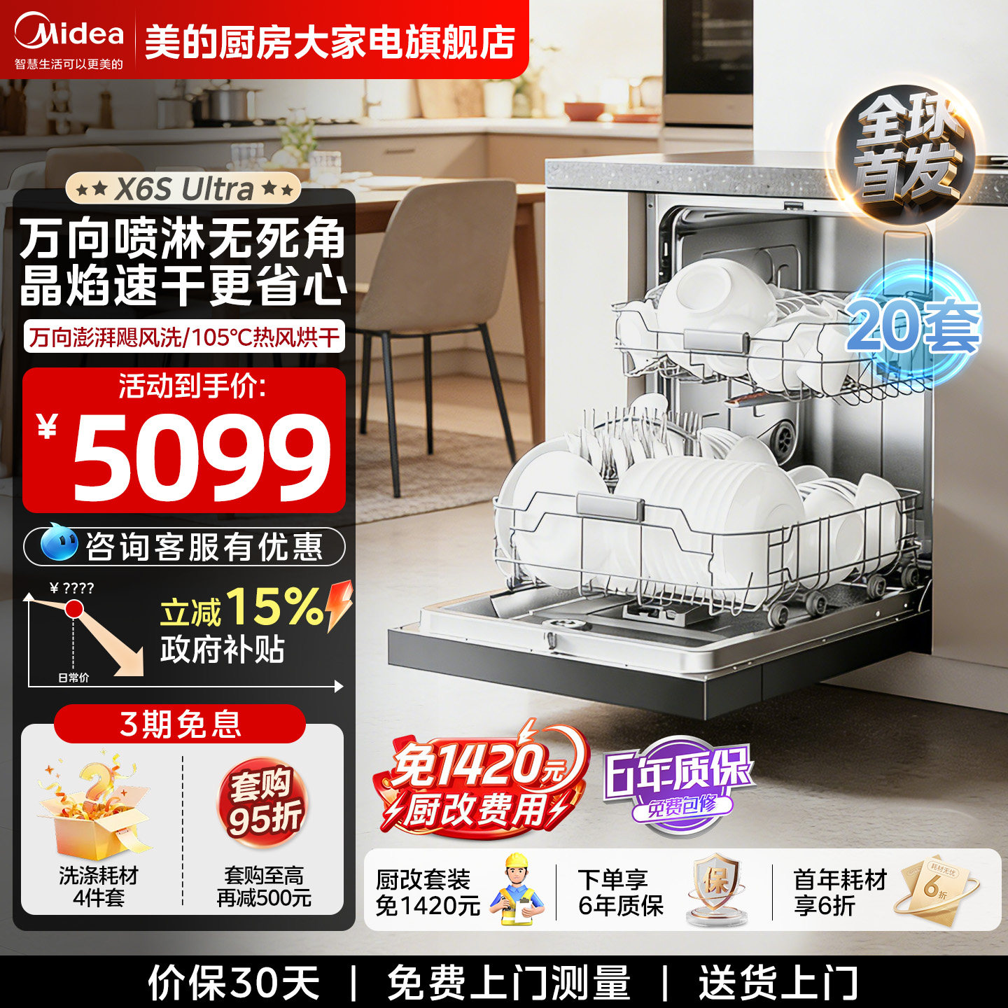 美的洗碗机X6SMax全自动家用嵌入式烘干消毒一体18套大容量变频