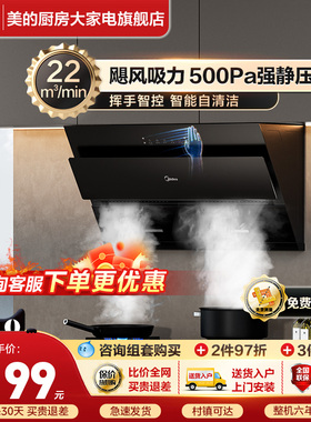 美的小型家用厨房大吸力免拆洗排抽油烟机J25Spro侧吸官方正品