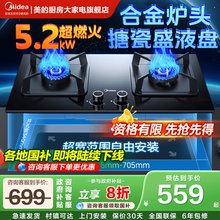 政府补贴 美的Q310M燃气灶双灶煤气炉家用猛火天然气灶具台式嵌入