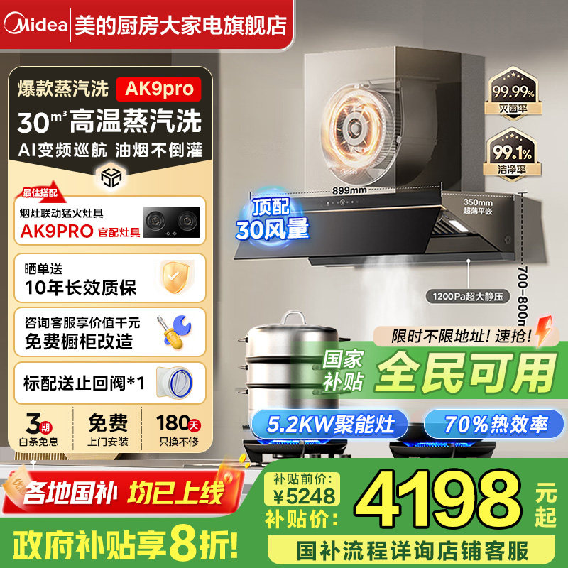 【双十一特惠】AK9pro烟灶套装