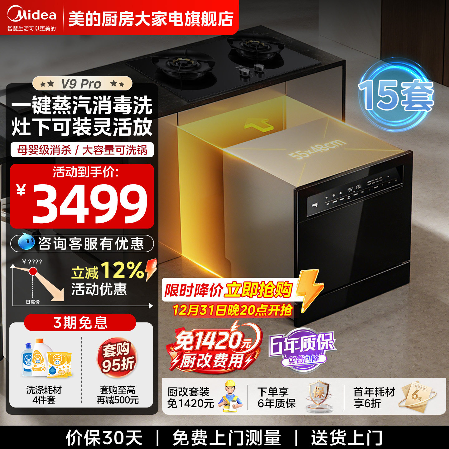 美的洗碗机V9Pro家用15套