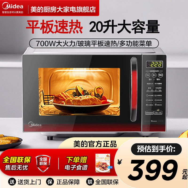 美的微波炉家用迷你小型平板式M22J一人热饭官方旗舰店正品M2C图片