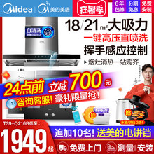 美的T57/T39抽油烟机燃气灶套餐烟机灶具组合烟灶套装智能三件套