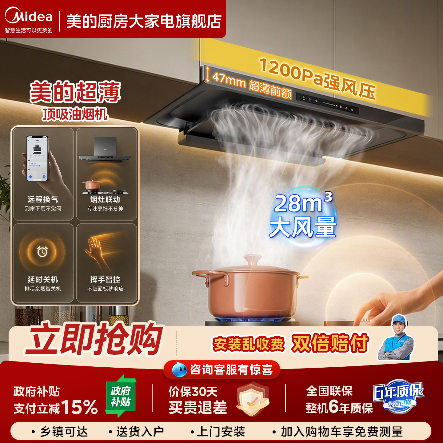 [年末特惠]美的大吸力油烟机