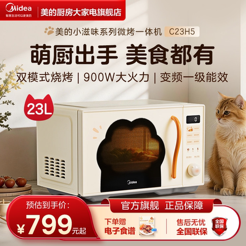 美的小滋味微波炉变频家用23L微烤一体新款平板猫爪C23H5
