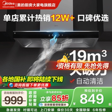 政府补贴美的T33A家用厨房大吸力风量顶吸脱排抽油烟机小尺寸官方
