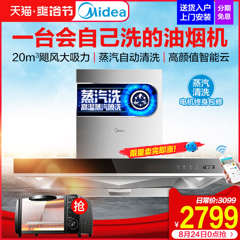 Midea/ÃÀµÄ CXW-230-MT56³éÓÍÑÌ»ú¶¥Îüʽ´óÎüÁ¦Å·Ê½±Ú¹ÒÌØ¼Û¼ÒÓÃ