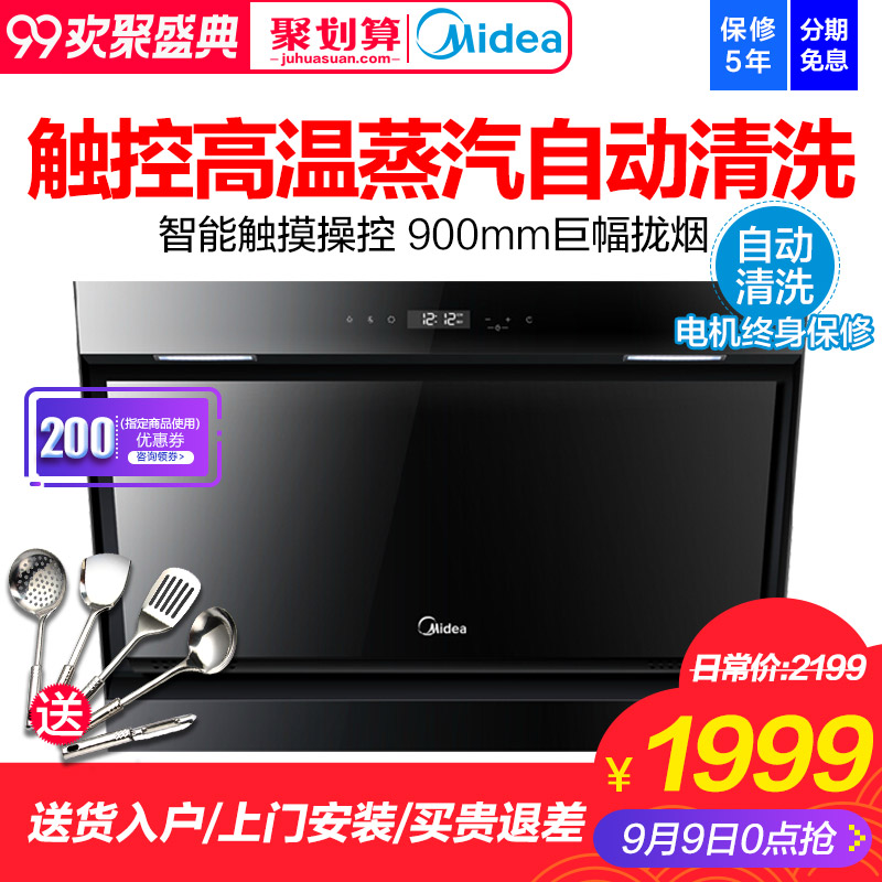 Midea/美的 CXW-200-DJ570R蒸汽洗大吸力自動清洗油煙機抽油煙機
