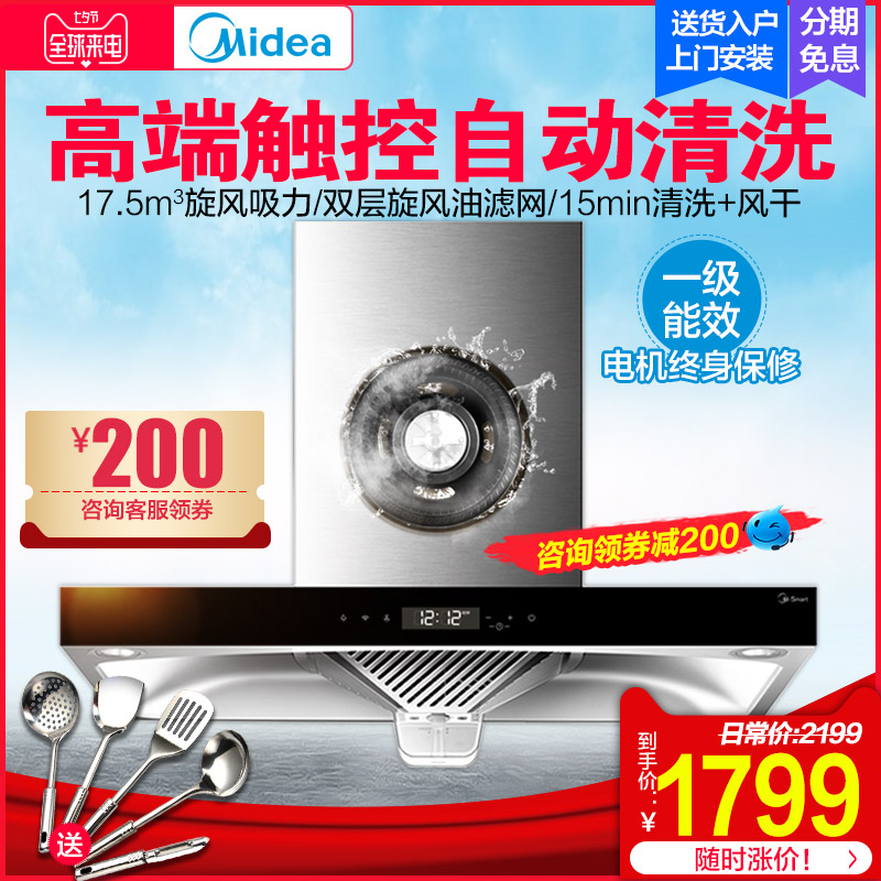 Midea/ÃÀµÄ CXW-200-DT520RW¶¥Îüʽ³éÓÍÑÌ»ú¼ÒÓñڹÒŷʽ×Ô¶¯ÇåÏ´
