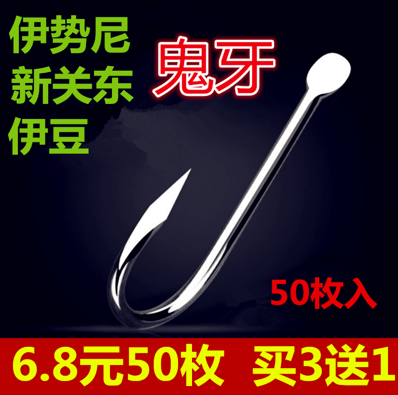 鬼牙伊势尼鱼钩日本进口鬼牙新关东伊豆有倒刺无刺散装钓鱼勾渔具