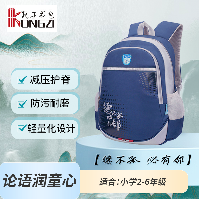 孔子书包中小学生一二三到六年级大容量轻便减负护脊双肩背书包