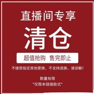 断码 主播喊到谁 备注好编码 付款 清仓 谁去付款