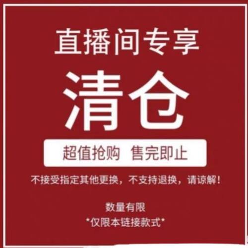 断码清仓快来抢购付款备注好编码