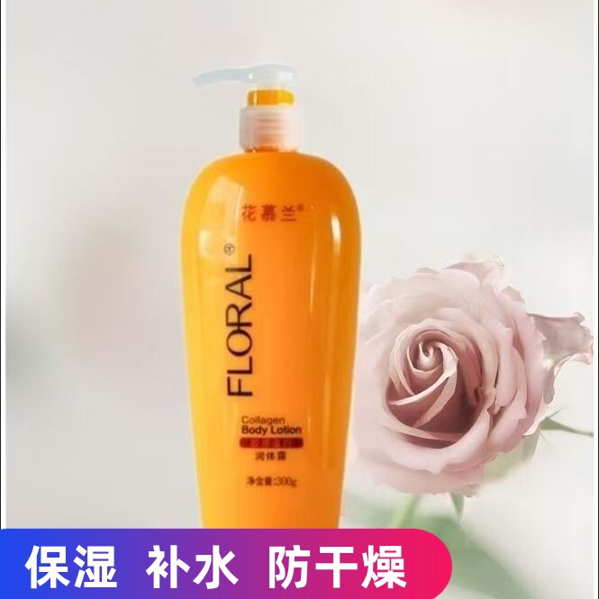 花慕兰润体露保湿全身通用