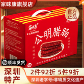 家味康公明腊肠深圳特产2500g广式 腊肠礼盒过节团购公司礼品手信